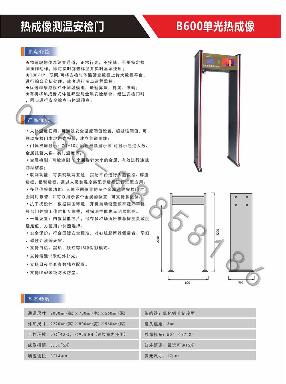 熱影像測溫門